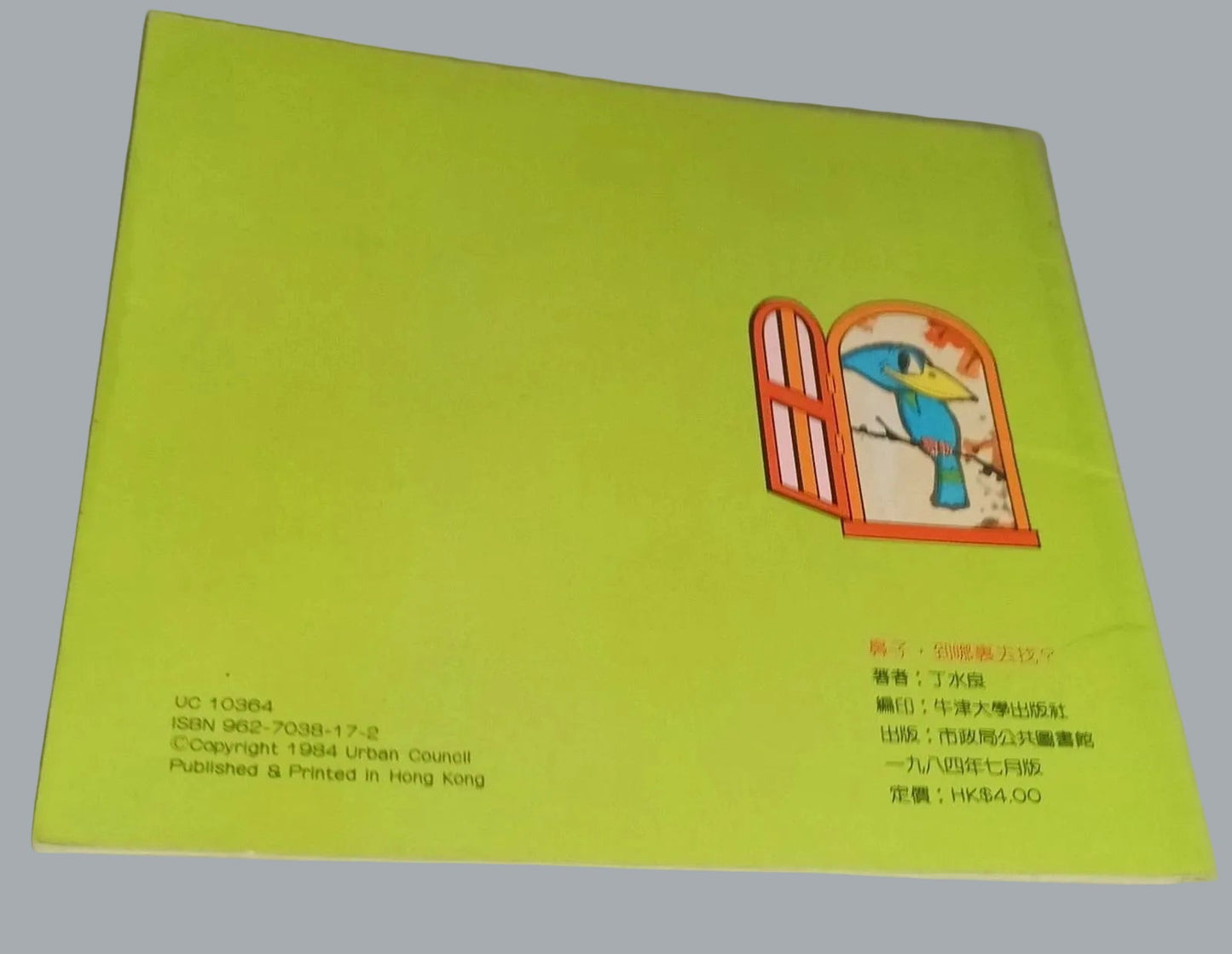 Pre-1997 Hong Kong Children’s Book 鼻子到哪裏去找 1984 Illustrated