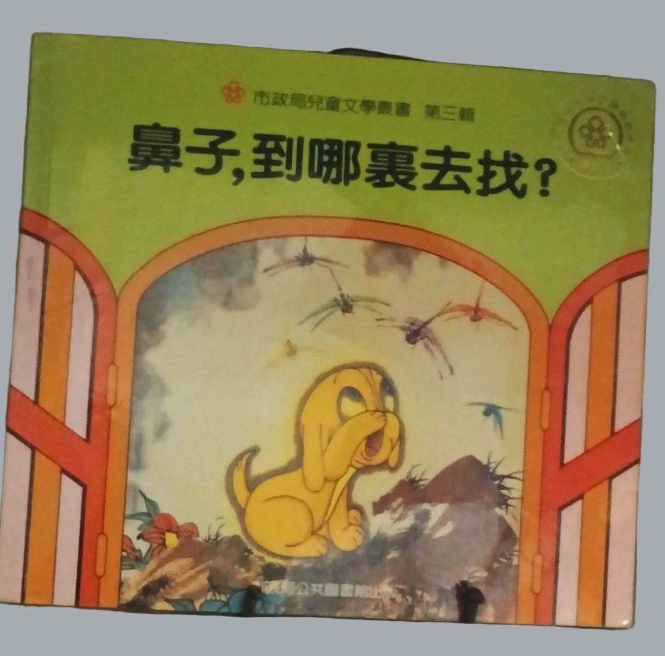 Pre-1997 Hong Kong Children’s Book 鼻子到哪裏去找 1984 Illustrated