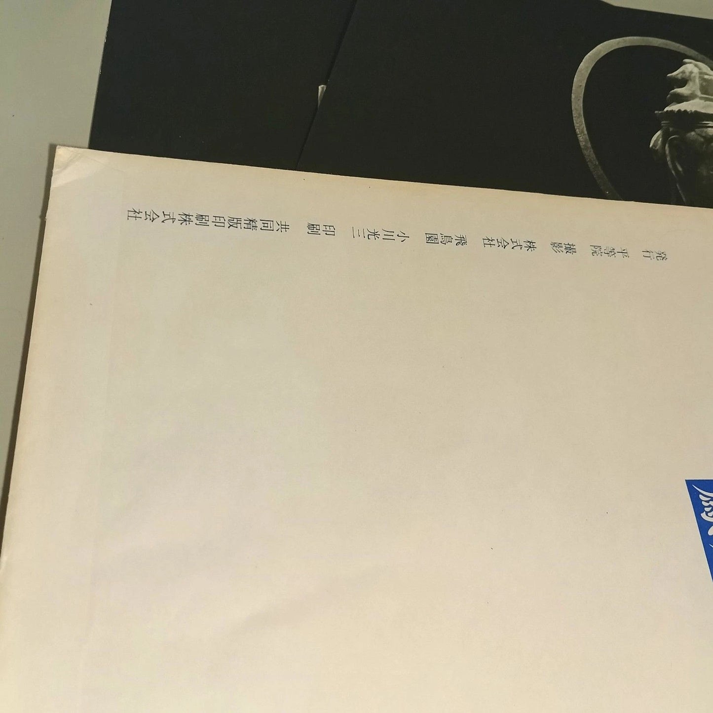 Byodo-in Phoenix Hall Japan Photo Portfolio 3 Loose Plates 12x9.5"