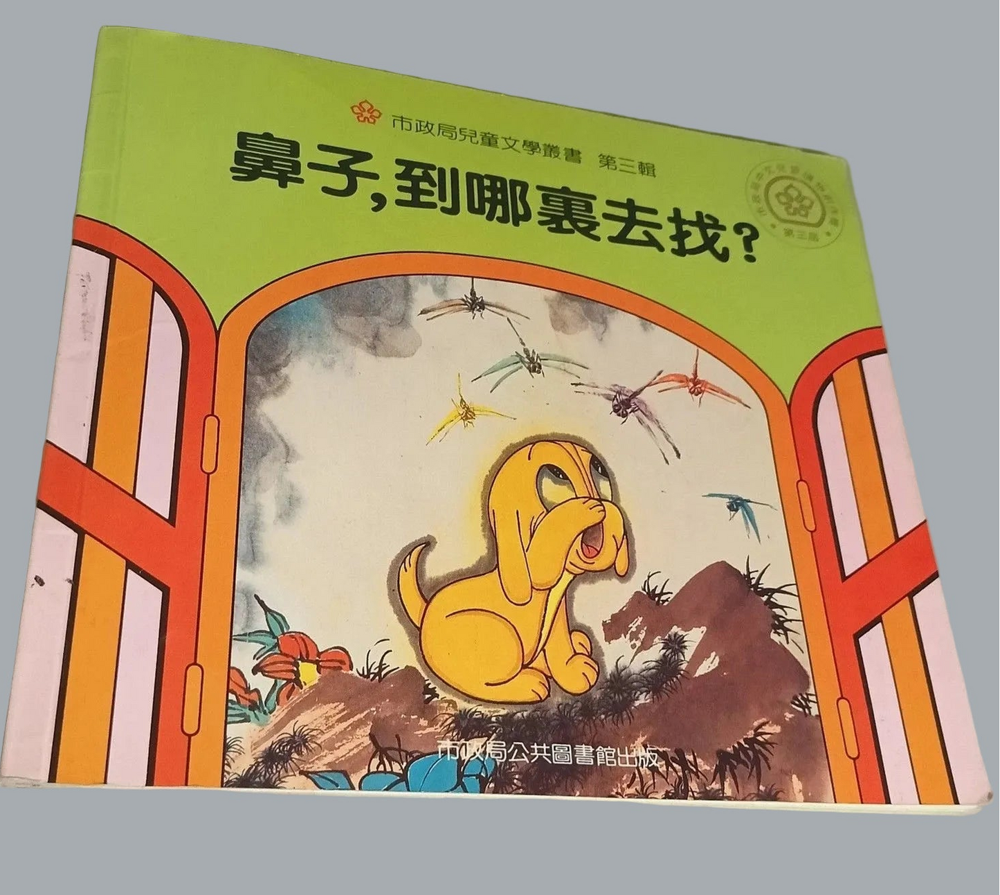 Pre-1997 Hong Kong Children’s Book 鼻子到哪裏去找 1984 Illustrated