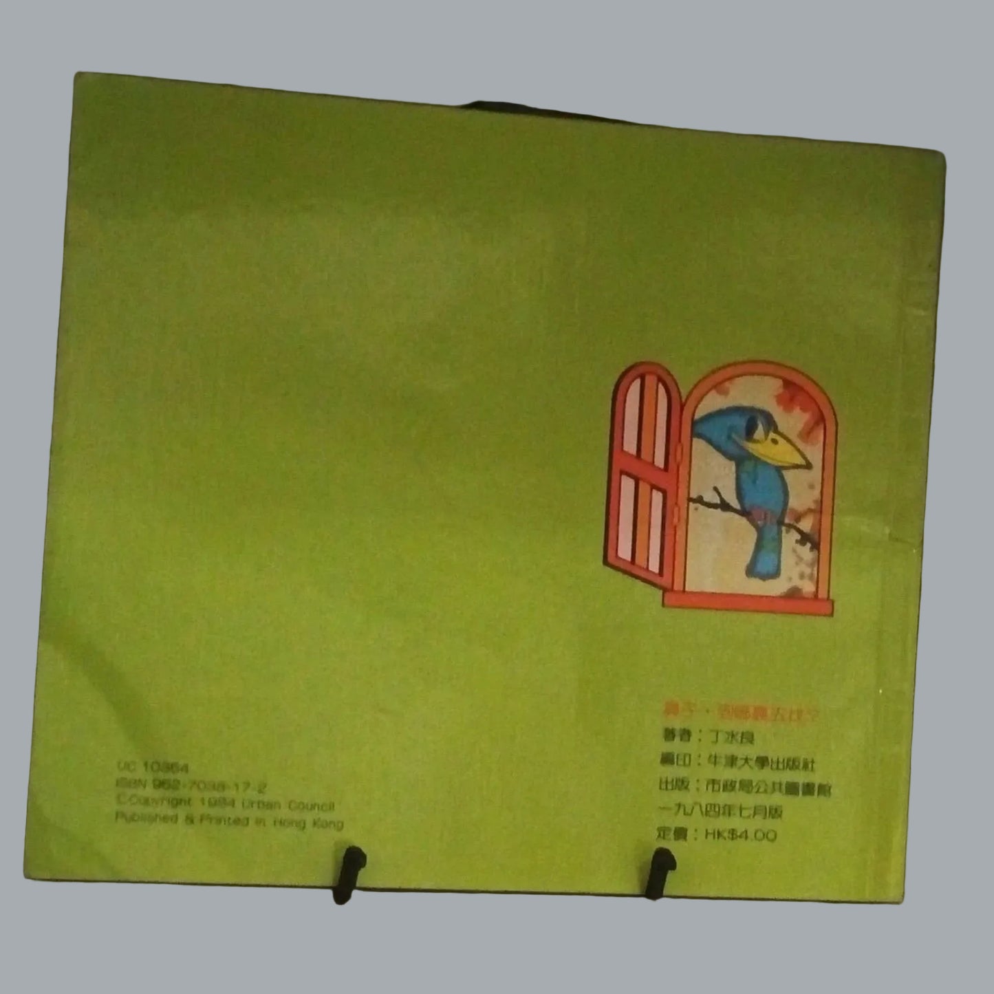 Pre-1997 Hong Kong Children’s Book 鼻子到哪裏去找 1984 Illustrated